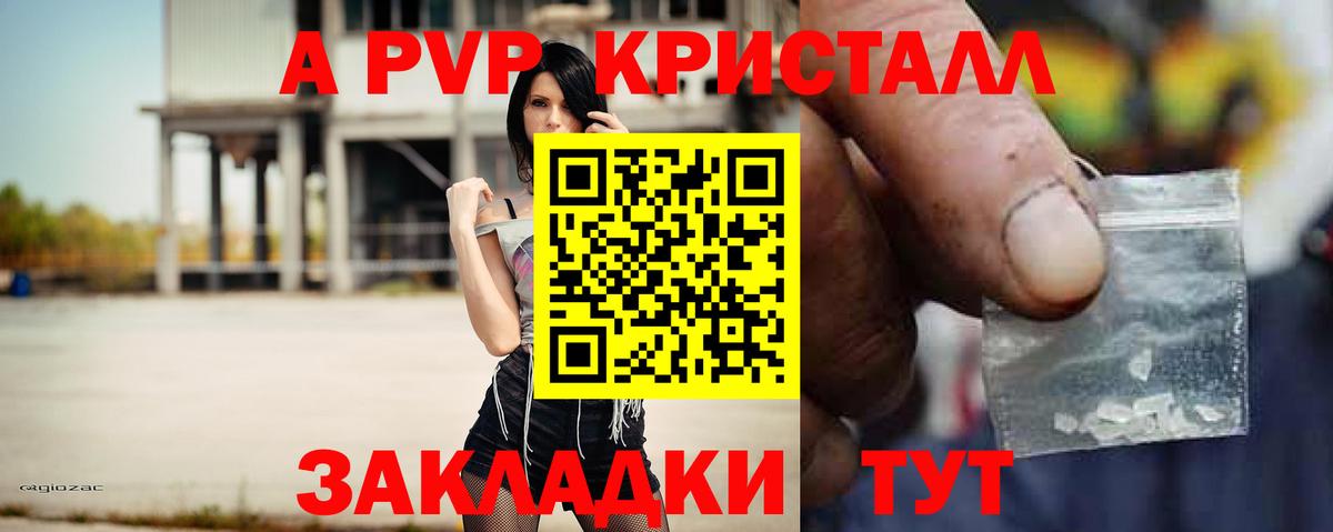 Минусинск  A-PVP  A-PVP Crystall  Вход с VPN  APVP VHQ 