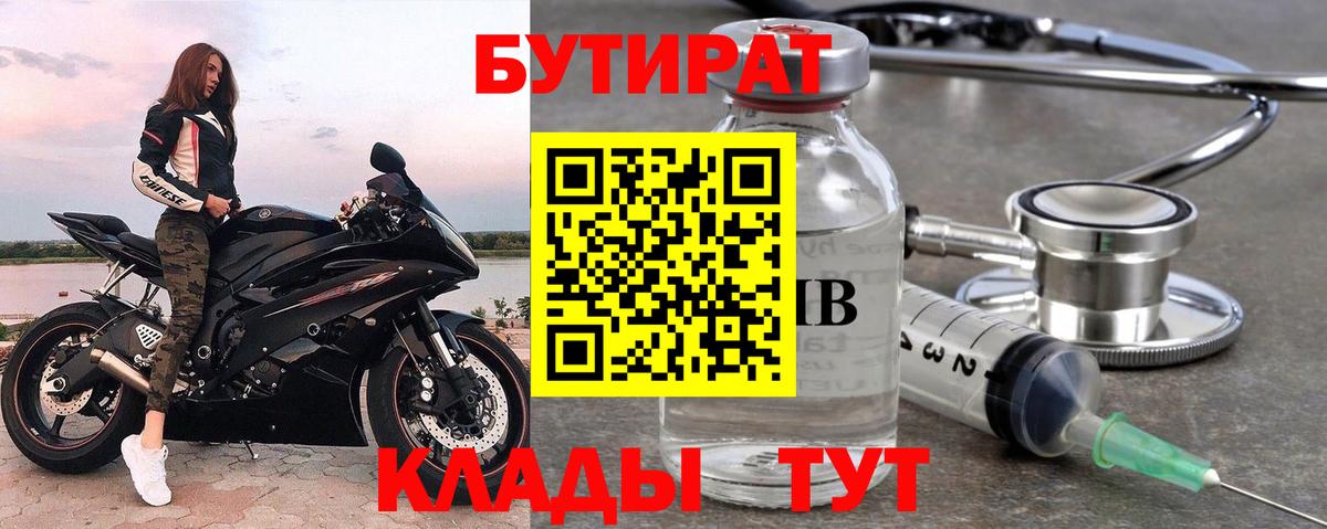 Бутират буратино  Вход с VPN  Минусинск 
