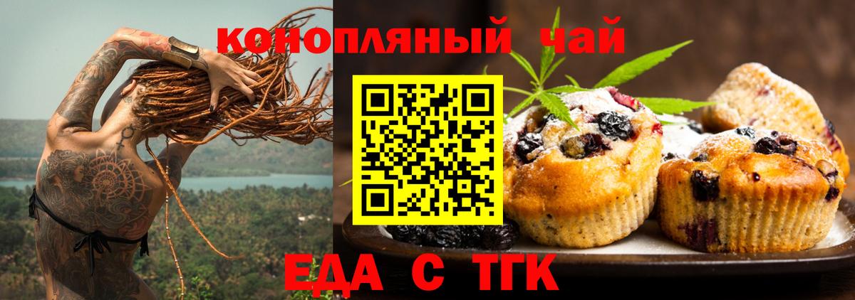 Минусинск  Cannafood марихуана  Вход с VPN 