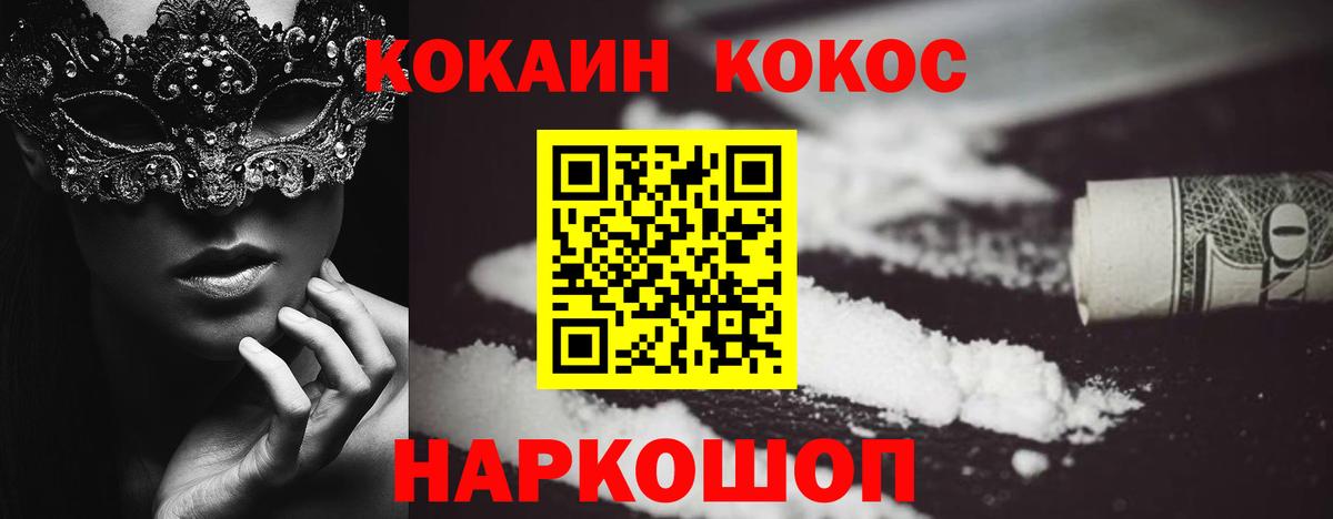 КОКАИН Эквадор  Cocaine  Минусинск  Кокаин Fish Scale  Вход с VPN 