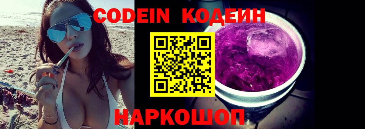 Минусинск  Кодеиновый сироп Lean Purple Drank  Кодеиновый сироп Lean Purple Drank  Вход с VPN 