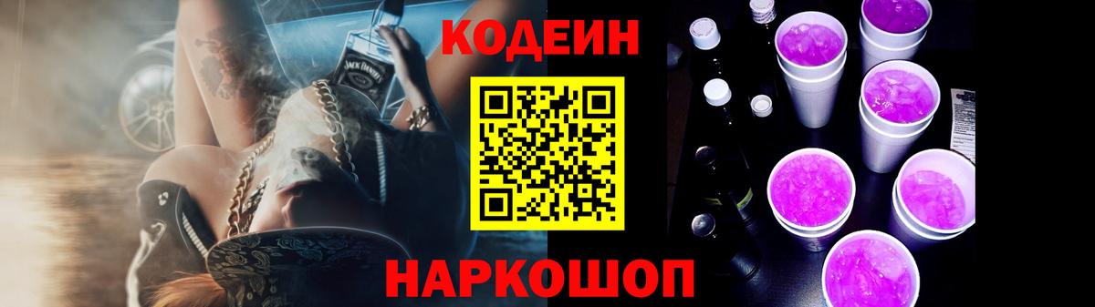 Кодеин напиток Lean (лин) Минусинск